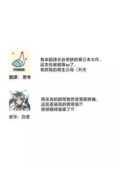 Hidoku Shite Kure | 请赐我甘美的苦痛 Ch. 1