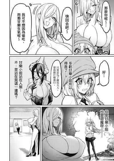 [銀河味めてお] 天獄で悪魔がボクを魅惑する[中国翻译]