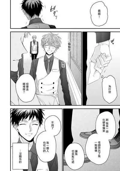 [Yoshio Akira] Goshujin-sama wa Ouji ga Osuki | 我爱的主人 爱的是王子殿下 Ch. 1-5 [Chinese] [拾荒者汉化组]