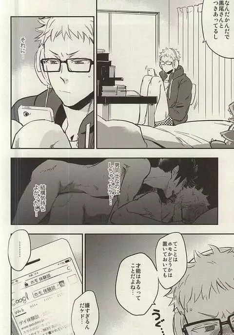 月島君は勉強中。