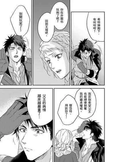 Shusendo Kishi ga Ore o Nakaseyou to Shiteimasu | 守財奴騎士對惹我哭感到樂在其中 Ch. 1-16