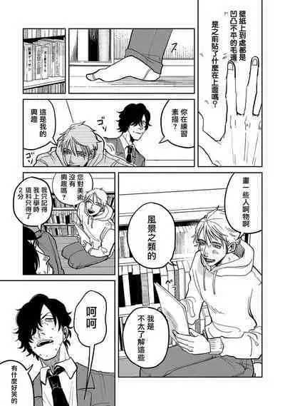 M no Kyouten | M的教典 Ch. 1-6