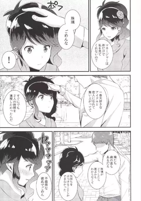 私をみないで アイカツ！