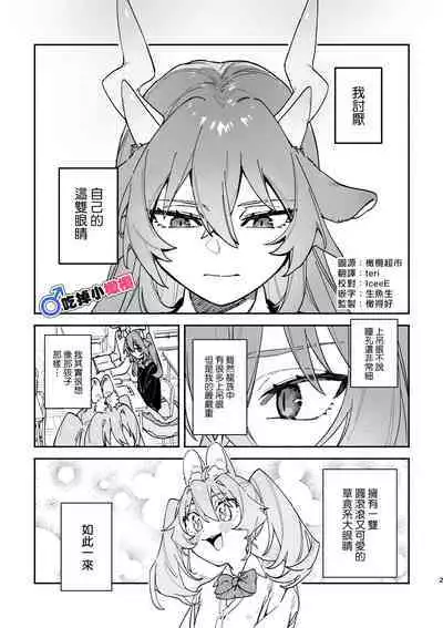 [UsachanGET]♂ ga uke. Ryokuryū-chan × nezumi-kun｜♂吃掉小公鼠。小绿龙x家鼠同学[中文] [橄榄汉化组]