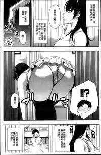 [Shunjou Shuusuke] Osaekirenai kono Kimochi [Chinese]