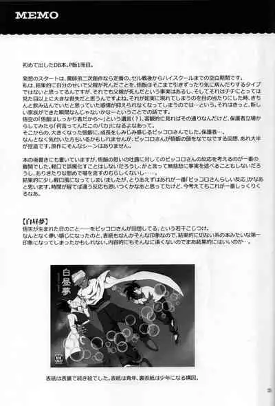 (C95) [Tousoku Chokusen Undou (Pain)] Hakuchuumu (PHan Sairoku Vol. 1) (Dragon Ball Z)