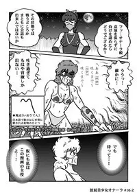 Houhi Bishoujo Onala