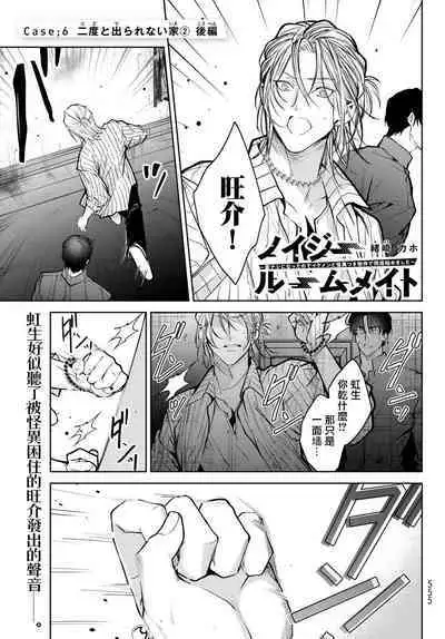 [Ozaki Kaho] Noisy Roommate ~Ie Nashi ni Natta node Ikemen to Kaiitsuki Bukken de Doukyo Hajimemashita~ | 我的怨种室友 Ch. 1-7(上+下) [Chinese] [苍蓝神烦汉化组x冒险者公会] [Digital]