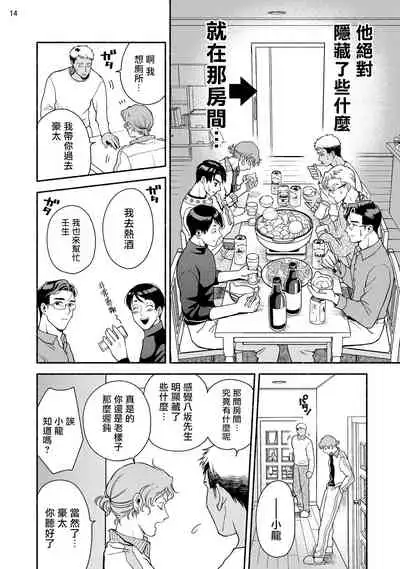 [Azuma Kaya] Fujisaki Shinobu wa Kaku Katariki 4 Yasaka Yuusuke to Himitsu no Heya | 藤咲忍如是说4 八坂祐介和秘密房间 [Chinese] [Digital]