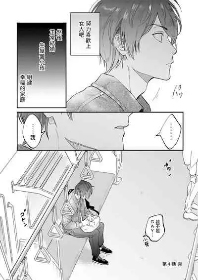 [Nanasaki Ryosuke, Tsukizuki Yoshi] Boku ga Otto ni Deau made | 直到我遇到我的丈夫 Ch. 1-11 [Chinese] [拾荒者汉化组] [Digital]