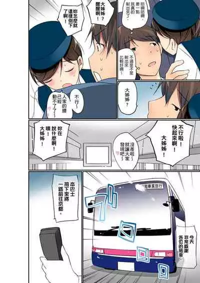 Manchira shiteru JK o Hakken shita node Gakuen Nai de Choukyou shite mita | 暴露狂女子高中生的日常生活 學校內的變態調教 Ch.1-28