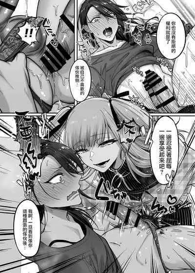 Doesu Otoko no Musume x Mesu Oniisan