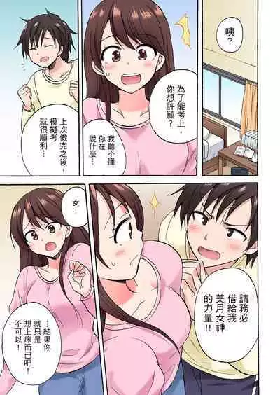「Sakippo dake tte itta no ni…」aniki no kanojo ni tanomikonde gomu nashiSEX! ! | 「明明說好只蹭蹭的…」苦苦懇求大哥的女友不戴套SEX!!