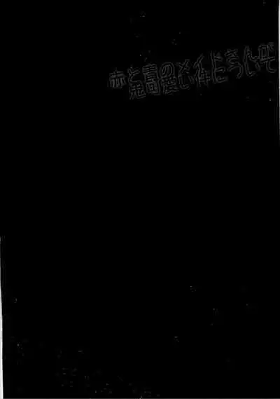 Aka to Ao no Maid-san ga Oni Kawaii Ken ni Tsuite | In Regard to how the Red and Blue Maids are Extremely Cute