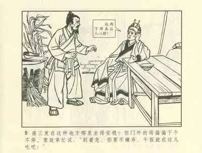 聊斋志异 张玮等绘 天津人民美术出版社 卷二十一 ~ 三十