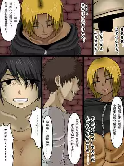 关于我把给我戴绿帽的家伙们用性转换药变成女人身心俱损的故事（有条色狼汉化）