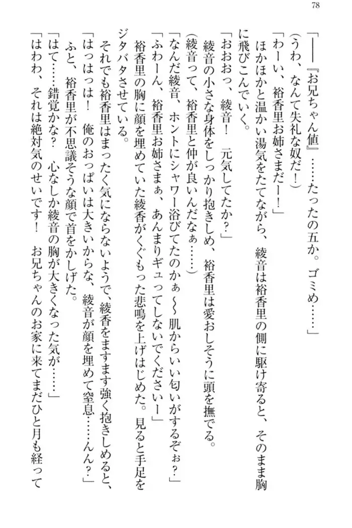 妹これくしょん