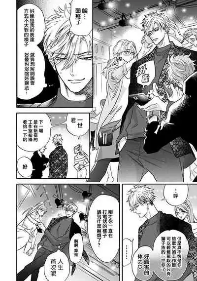 Pheromo Holic | 费洛蒙中毒 Ch. 4