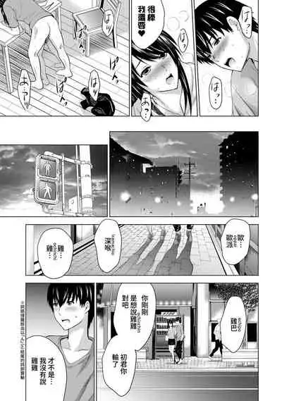 Boku no Kanojo ga Fuzaichuu ni, Kanojo no Shinyuu no AV Joyuu to Hamemakutta Hibi no Danpen Ch. 1-6