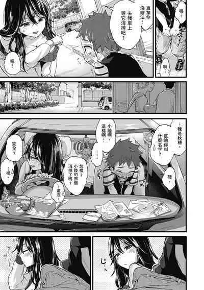 Onee-san to Iikoto | 和大姐姐一起盡情歡愉♡