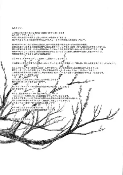 Hikari no Kimi no Saganaki Keikaku <Wakamurasaki>