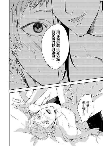 Shusendo Kishi ga Ore o Nakaseyou to Shiteimasu | 守財奴騎士對惹我哭感到樂在其中 Ch. 1-10