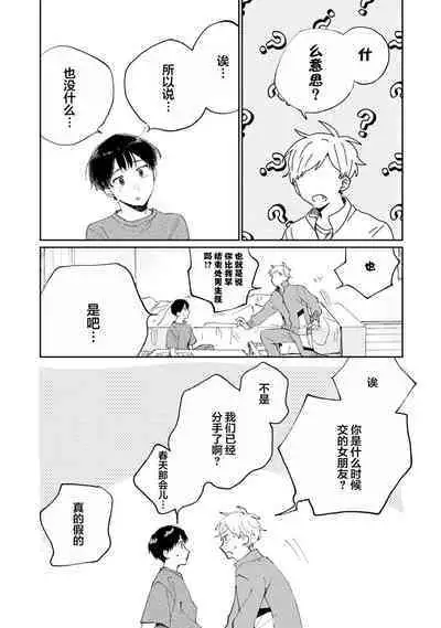 Ore no Osananajimi wa Chou Kawaii | 我的幼驯染超级可爱