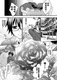 [Saotome Mokono] Ijimerare ~"Onna" no Boku to Kainushi Sannin~ <Tankoubon Tokubetsu Ban> [Chinese] [脸肿汉化组]