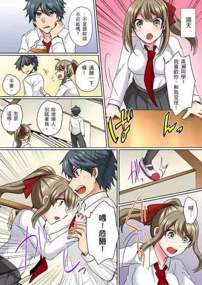 性轉換純情不良少年！莫名其妙被欺負到濕得一塌糊塗☆ 1-5話