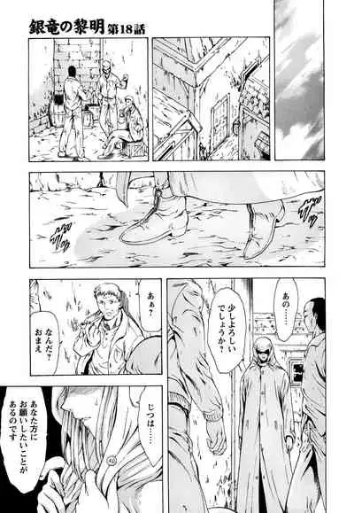 Ginryuu no Reimei Vol.3