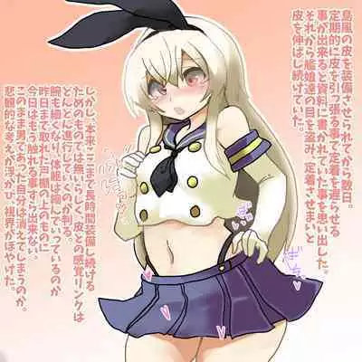 島風の皮を無理矢理着せられたブラック鎮守府の提督まとめ