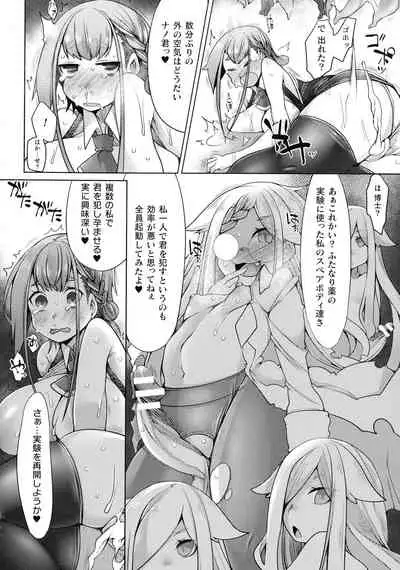 [Niwakaame] Futa Les Dis-Communication