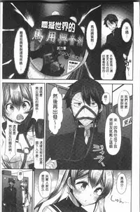 [Yuuki HB] Jouba Joshi ni Noraretai! | 騎馬的女孩好想要被她騎! [Chinese]