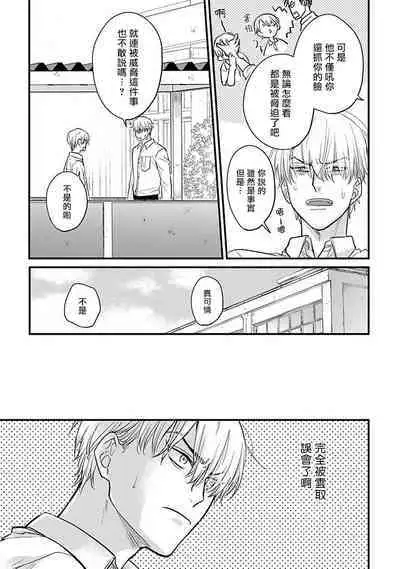 Tabetemo Oishiku Arimasen 2 | 尝起来一点都不好吃 2 Ch. 6-23 番外+加笔+A店特典