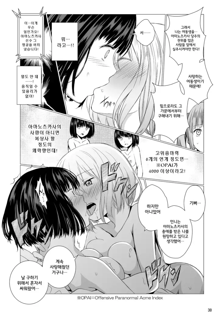 Tenshi no Paraphilia | 천사의 파라필리아