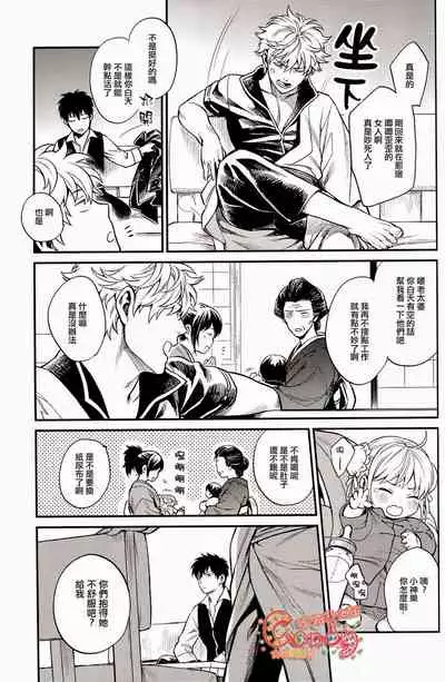 (C87) [3745HOUSE (Mikami Takeru)] Kazoku Gokko (Gintama) [Chinese] [糖分漢化組]