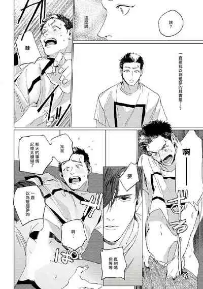 Baka na Inuhodo Itooshii | 傻狗一样可爱的他 Ch. 2-3