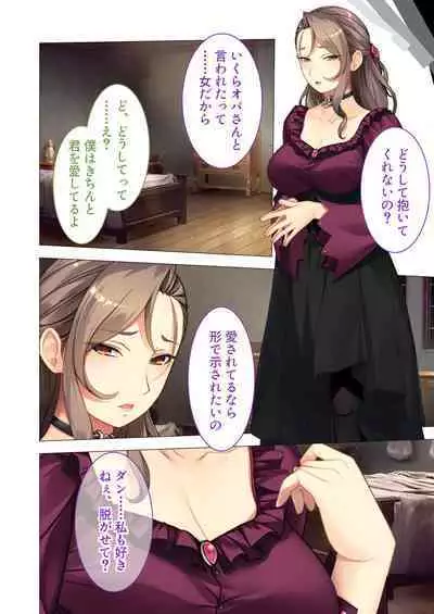 [BENETTY] Bijo to Injuu Vol. 6 ~Ishu Kouhai SEX!!I Sekai no Junai wa Noukou Noumitsu~ "FetiColle! Series"