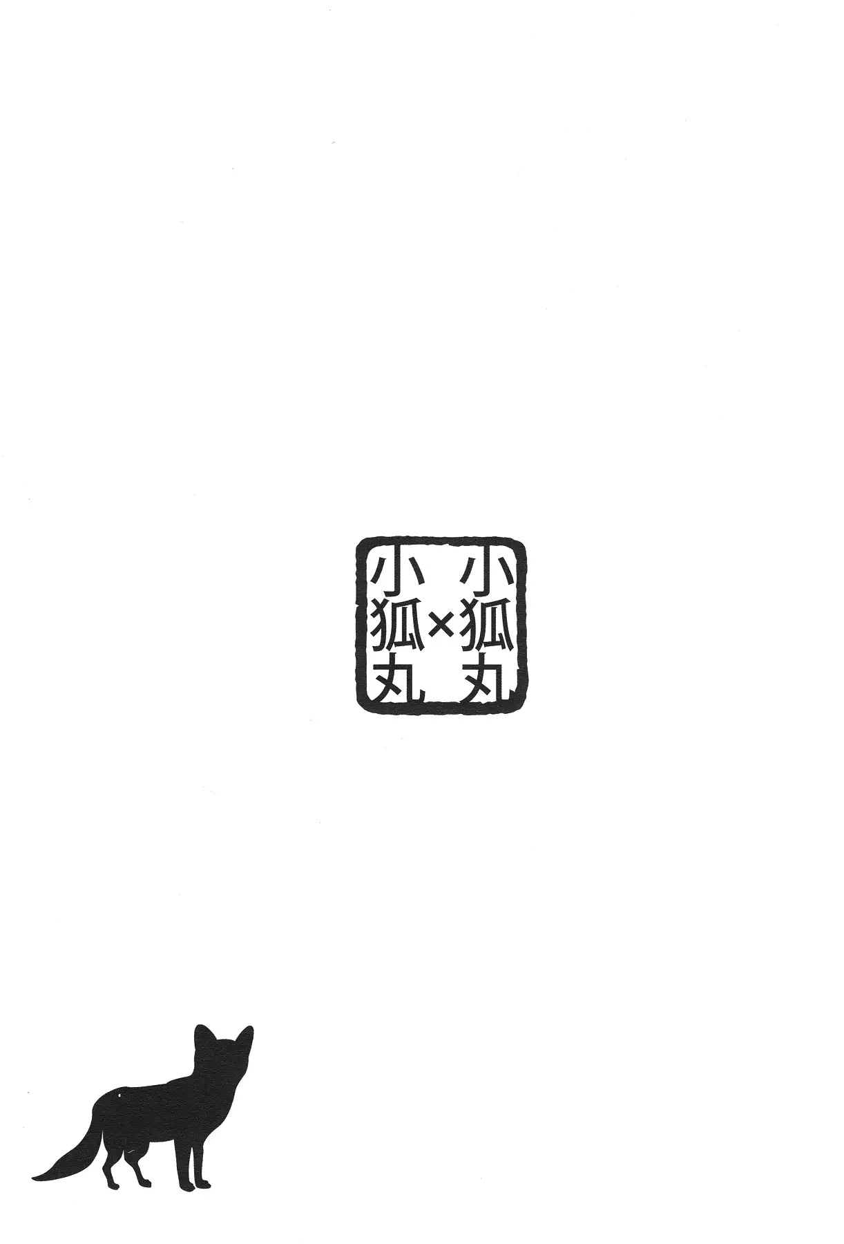 Uchi no Kogitsune ga Ichiban Kawaii