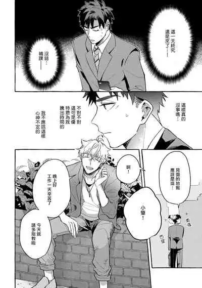 Shirouto nanoni Hameraremashita | 本是个外行，却被人欺负了 Ch. 1-4