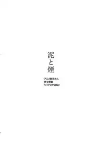 (Dai 8-ji ROOT4to5) [Yoke (emya)] Doro to Kemuri (Fate/Grand Order)