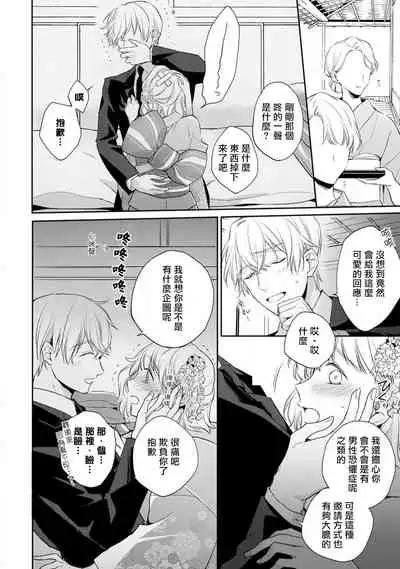 [Shichigatsu Motomi] Sonna Kao shite, Sasotteru? ~Dekiai Shachou to Migawari Omiaikekkon!?~ 1-3 | 【戀愛紅暈】這種表情，在誘惑我嗎？~溺愛社長和替身相親結婚！？ act.1 [Chinese] [拾荒者汉化组]