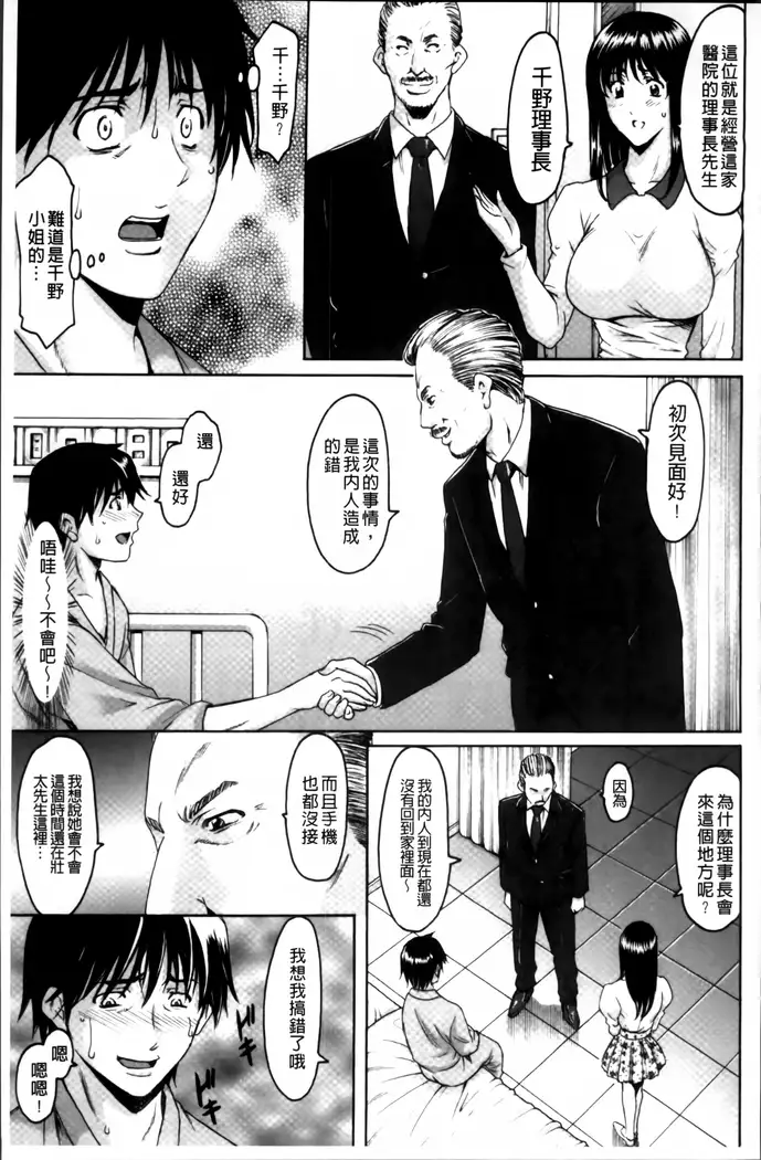 Oshikake Byouin Netorare-ka