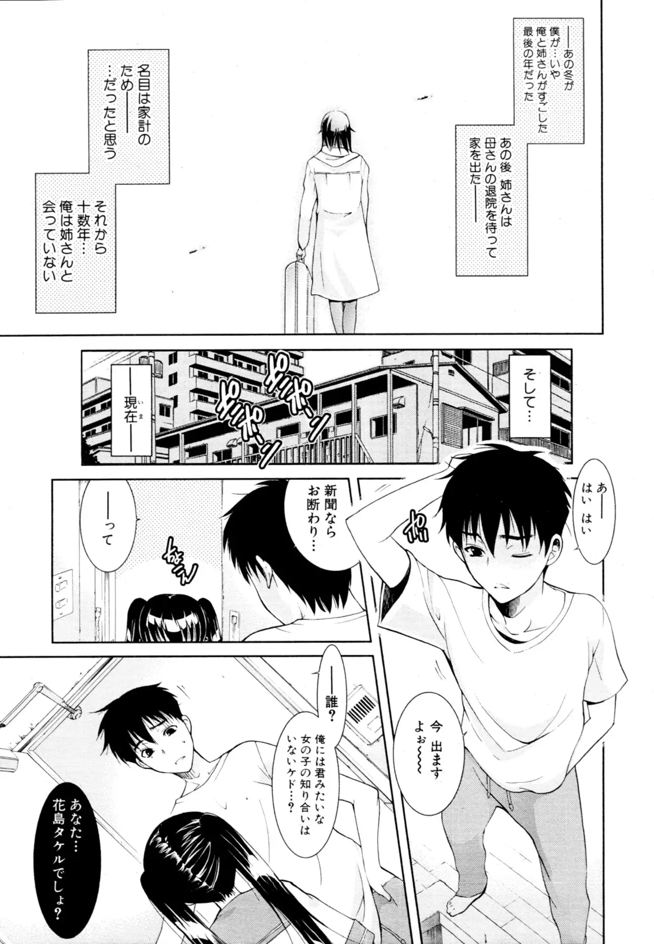 Kimi to Chu-doku Ch.01-04
