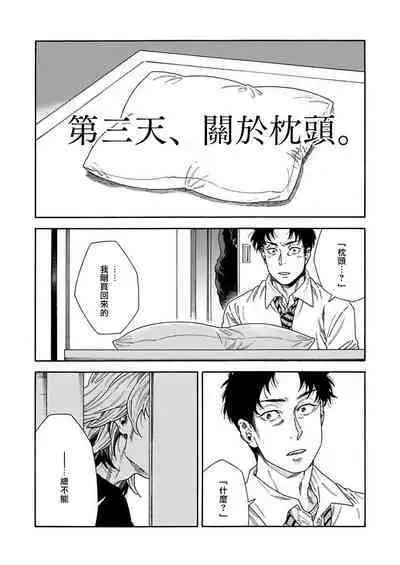 Boku ga Kimi o Korosu made | 直到将你杀死 Ch. 1-9