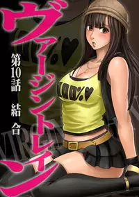 [Crimson (Carmine)] Virgin Train Soushuuhen ~Second Volume~