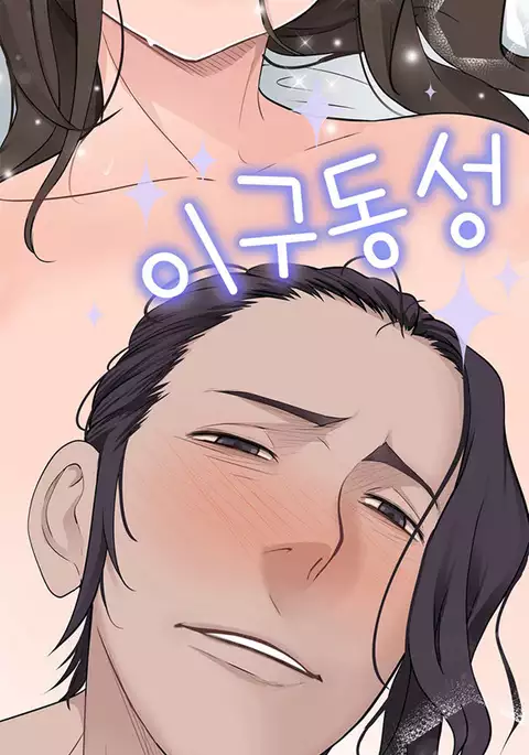 Tissue Thieves Ch.1-17