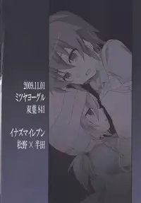 (Puniket 20) [Mitsuya Yoguru (Futaba841)] Regret (Inazuma Eleven)