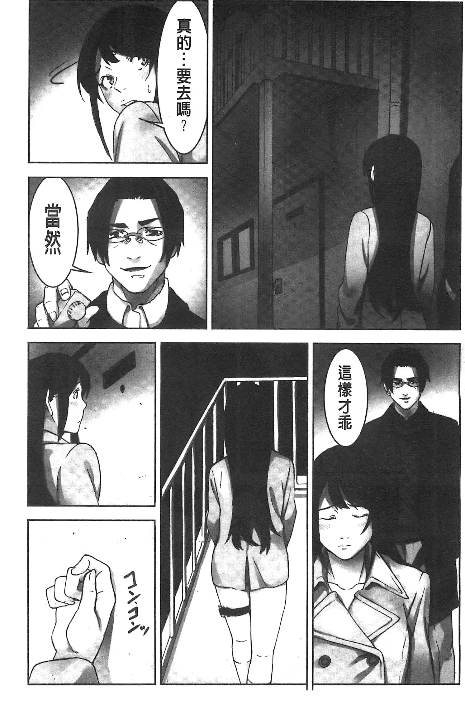 Oshioki no Jikan | 接受懲罰的時間