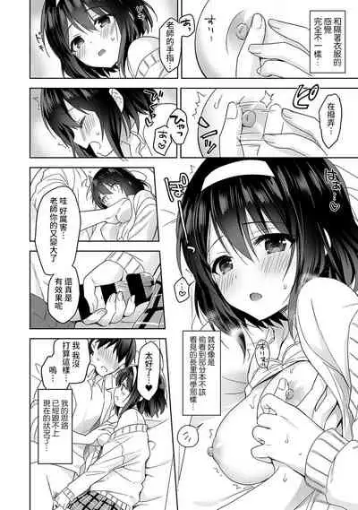 [Fuyuichi Monme] Amayakashi Jouzu no Nagasato-san ~ Hokenshitsu de Yoshi Yoshi Ecchi!~ Ch.1-2 [Chinese] [裸單騎漢化]